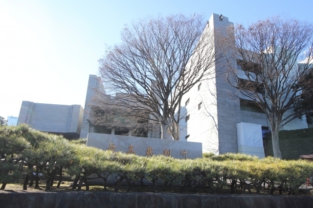 最高裁判所