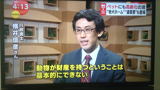 行政書士横井信彦