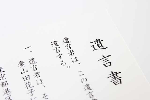 遺言書のイメージ図