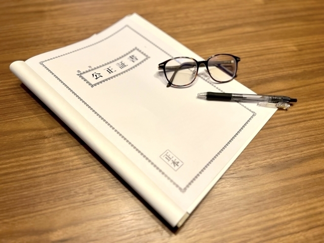 遺言公正証書
