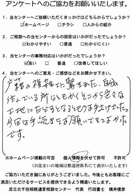 埼玉県　Ｕ・Ｈ様よりいただきました