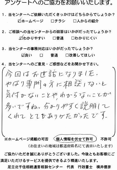 東京都　Ａ・Ｏ様よりいただきました
