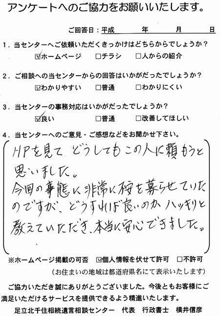 東京都　Ｒ・Ｎ様よりいただきました