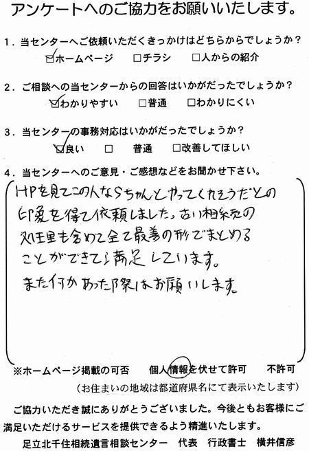 東京都　Ｉ・Ｈ様よりいただきました